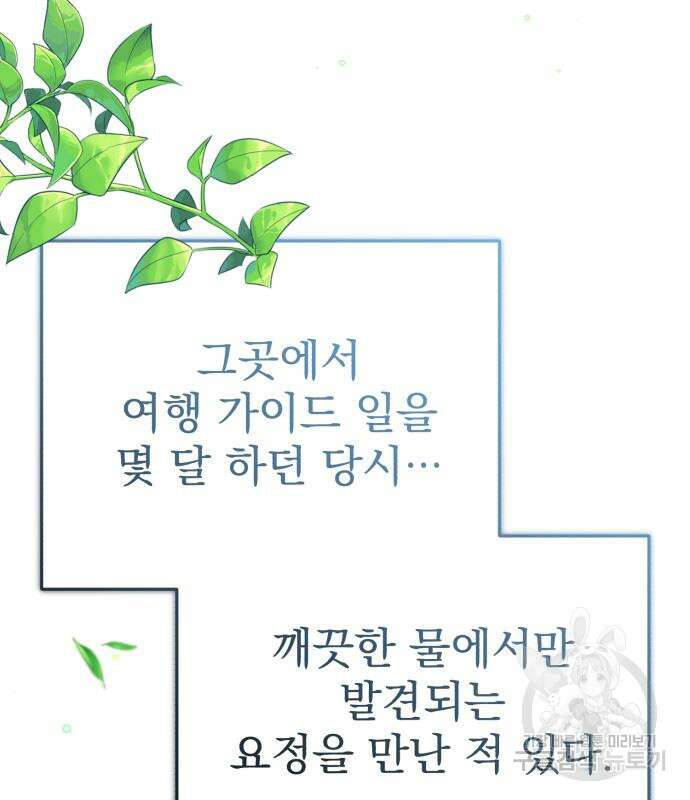 회귀자의 은퇴 라이프 15화 22