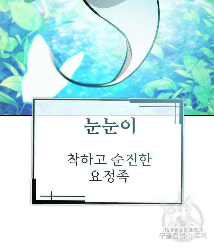 회귀자의 은퇴 라이프 15화 24