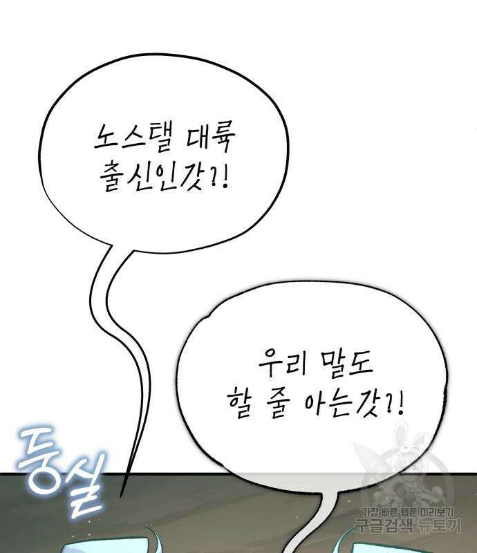 회귀자의 은퇴 라이프 15화 27