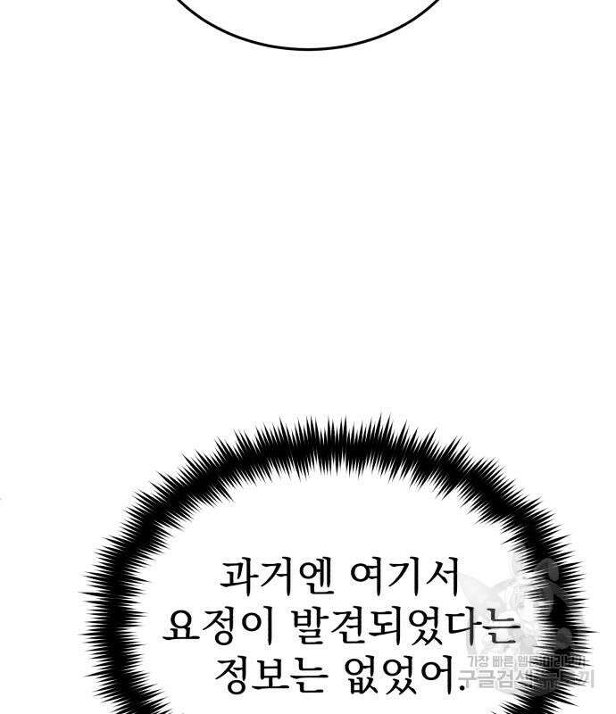 회귀자의 은퇴 라이프 15화 29
