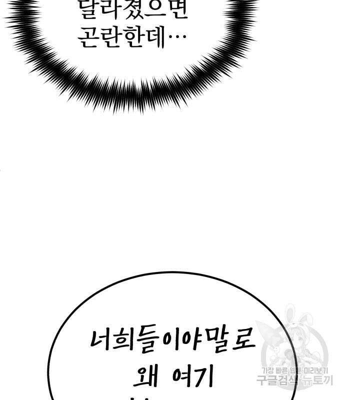 회귀자의 은퇴 라이프 15화 31