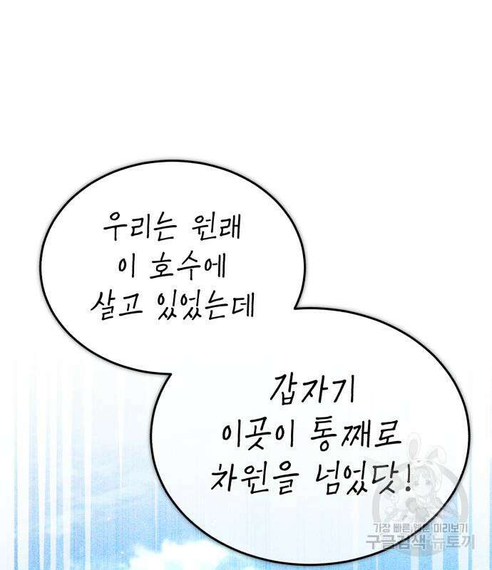 회귀자의 은퇴 라이프 15화 34