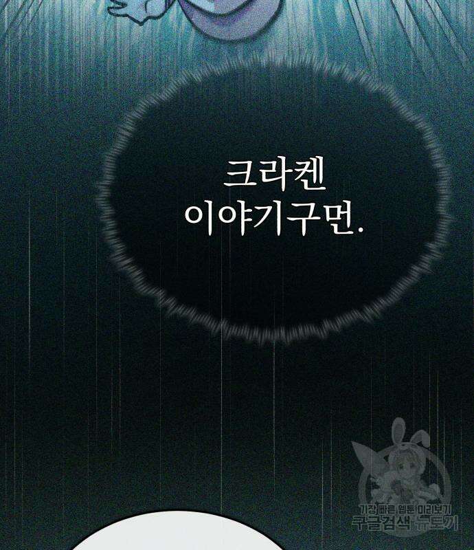 회귀자의 은퇴 라이프 15화 38
