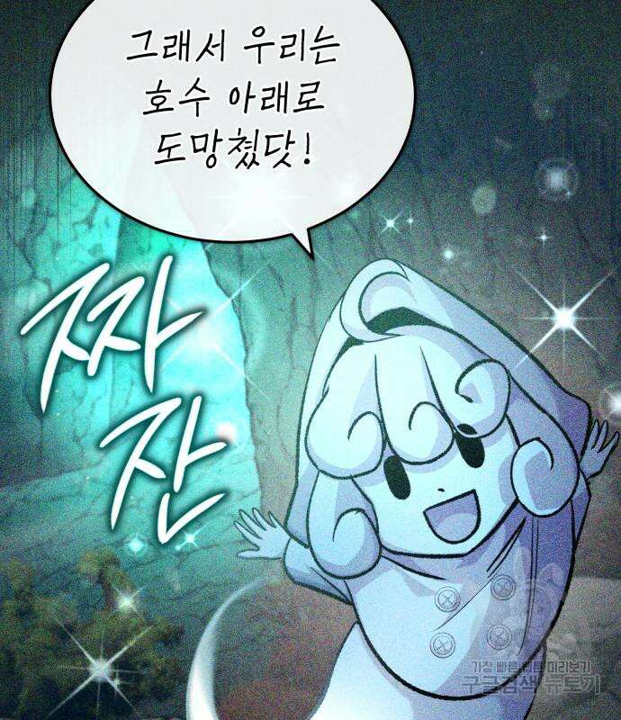 회귀자의 은퇴 라이프 15화 39