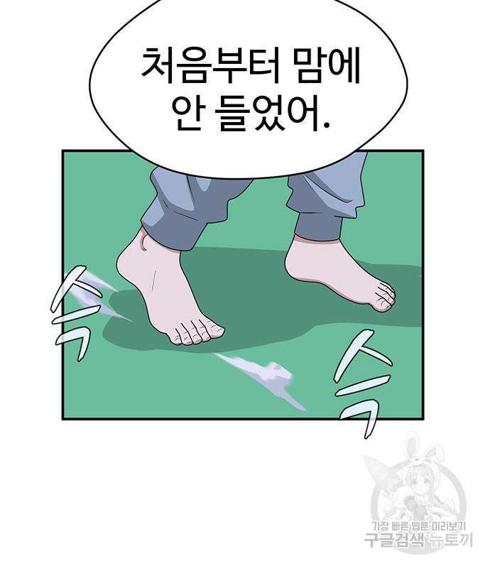 게임의 법칙 54화 4
