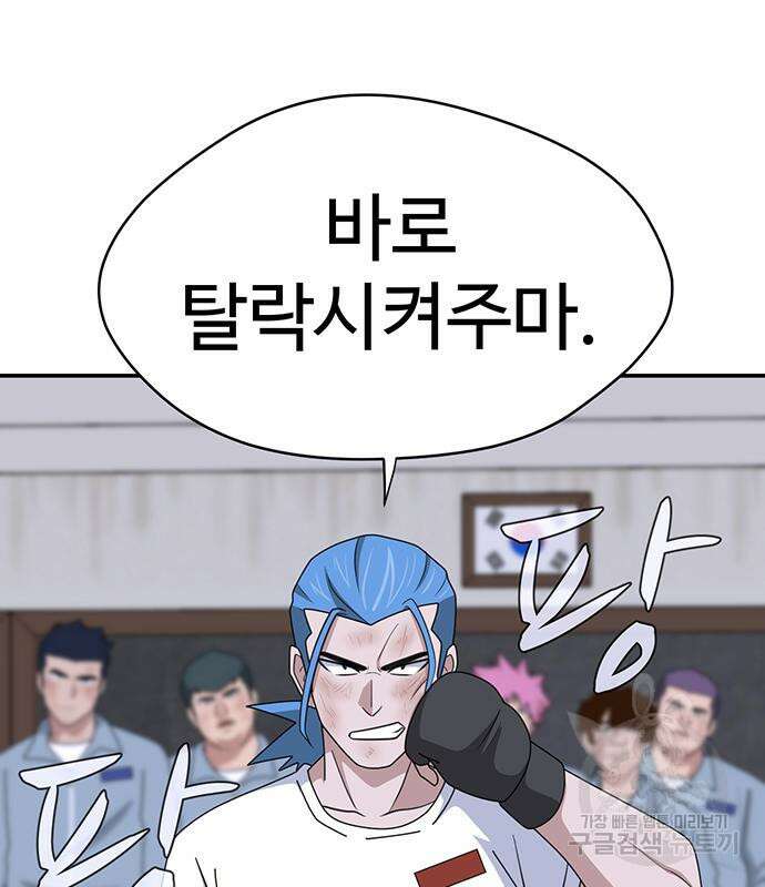 게임의 법칙 54화 5