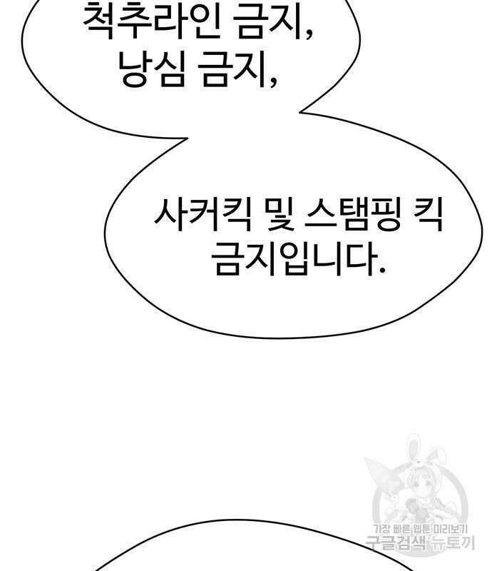 게임의 법칙 54화 10