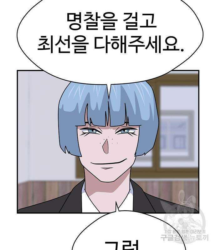게임의 법칙 54화 11