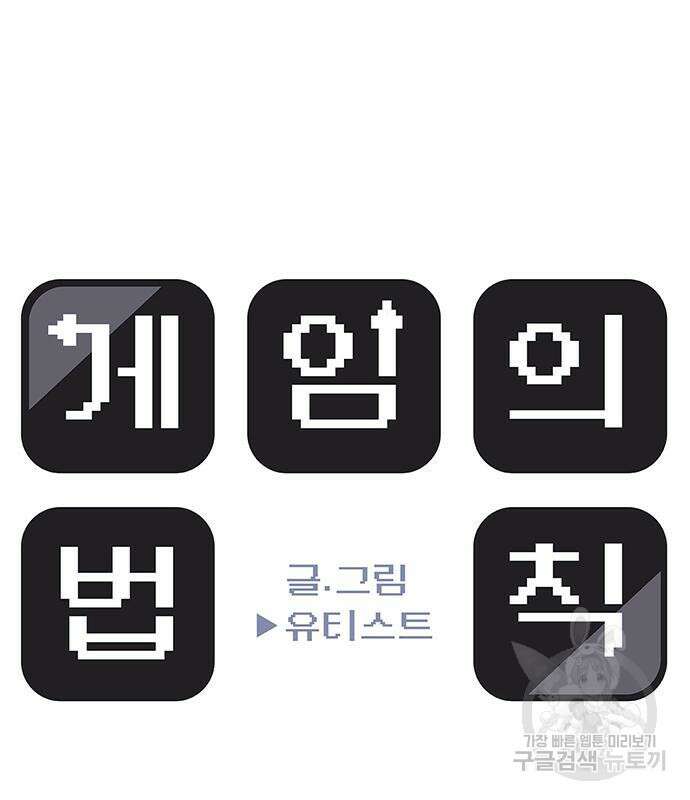 게임의 법칙 54화 13