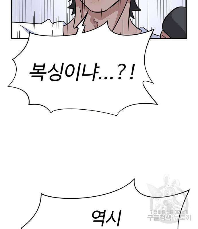 게임의 법칙 54화 21