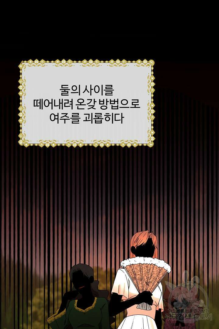 여동생의 미연시 게임에 빙의되었다 4화 12