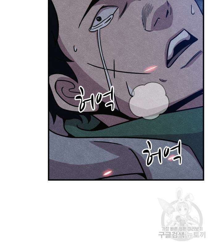 좀비X슬래셔 32화 45