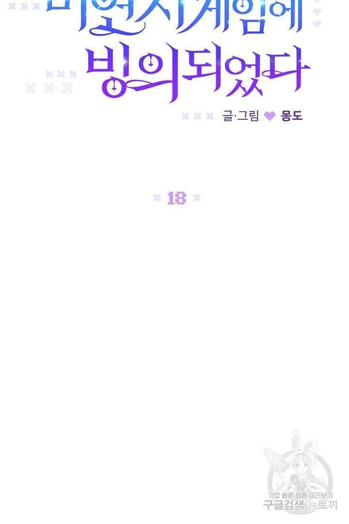 여동생의 미연시 게임에 빙의되었다 18화 20