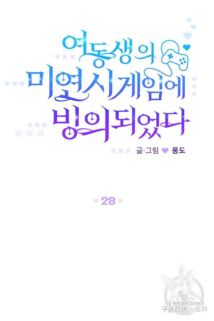 여동생의 미연시 게임에 빙의되었다 28화 12
