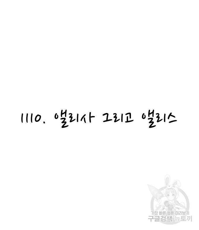 놓지마 정신줄 시즌3 1100화 2