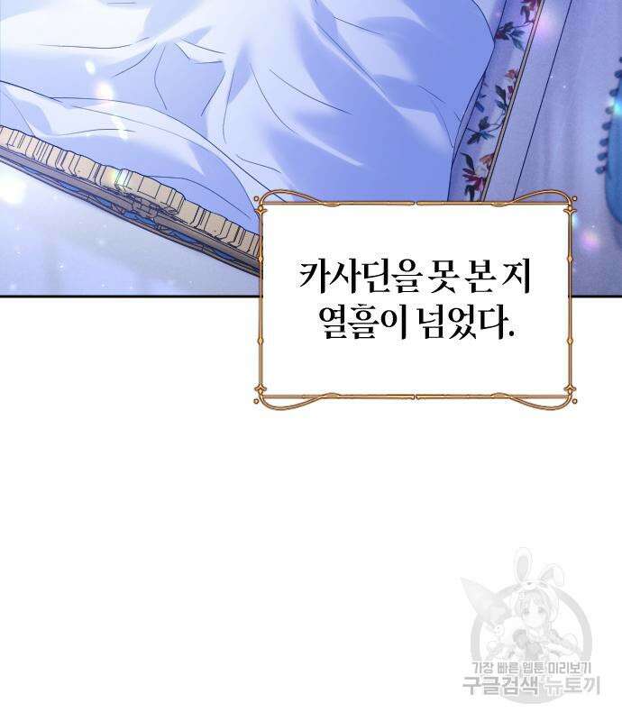 흑화한 노예남을 길들였다 35화 3