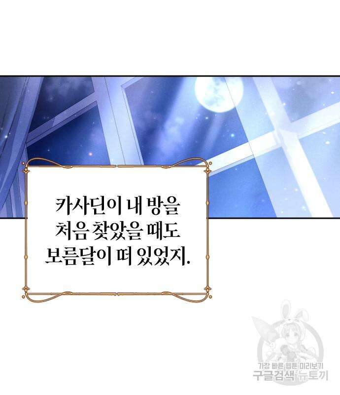 흑화한 노예남을 길들였다 35화 4