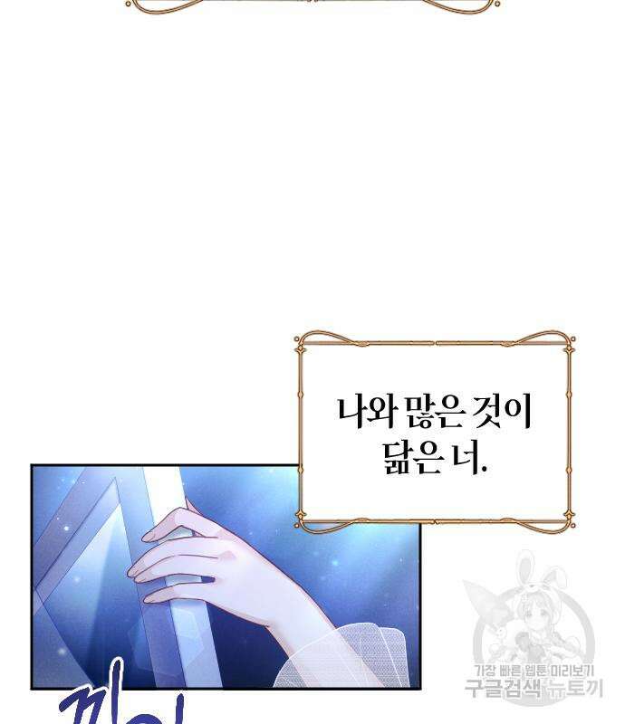흑화한 노예남을 길들였다 35화 6