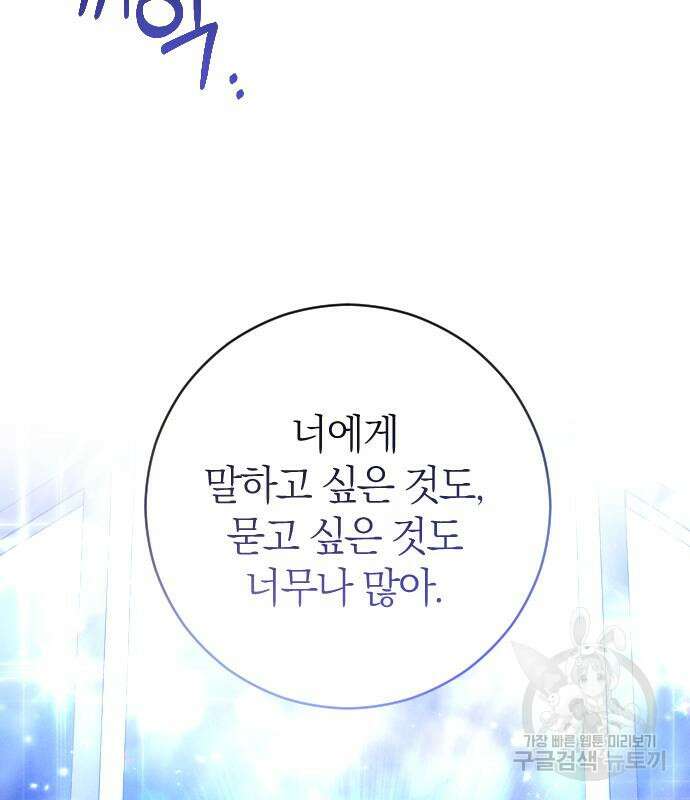 흑화한 노예남을 길들였다 35화 7
