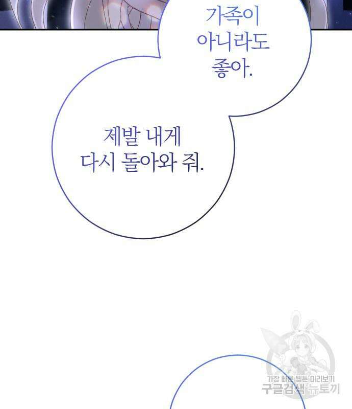 흑화한 노예남을 길들였다 35화 9