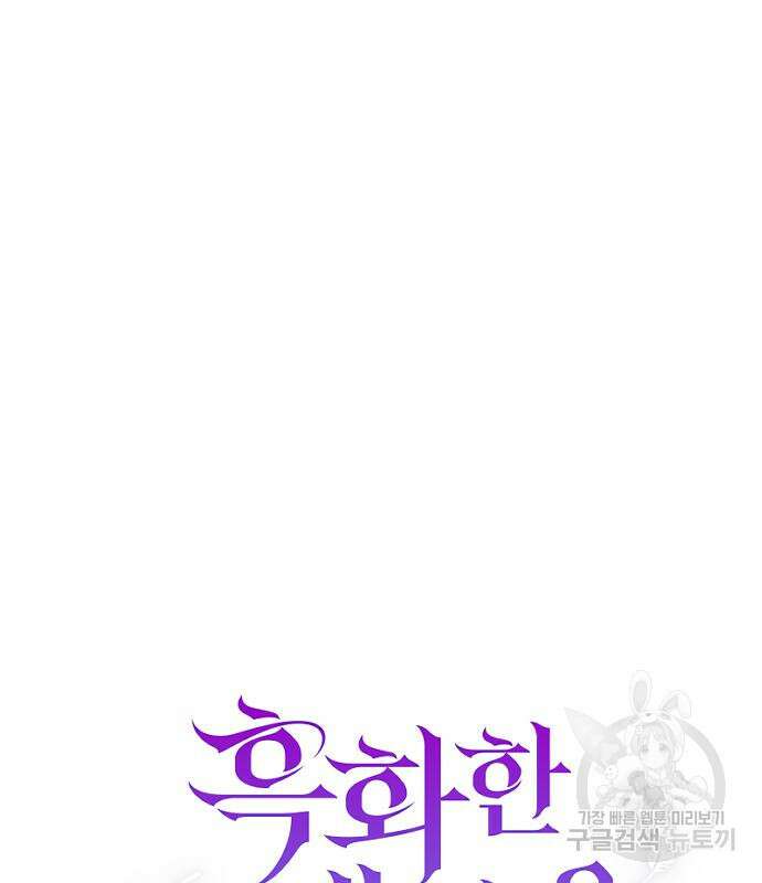 흑화한 노예남을 길들였다 35화 16