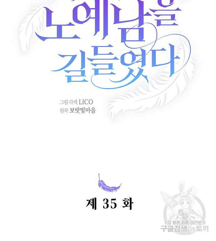 흑화한 노예남을 길들였다 35화 17