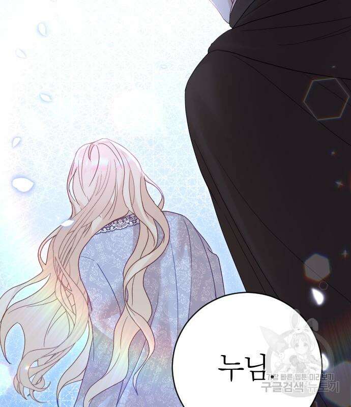 흑화한 노예남을 길들였다 35화 24