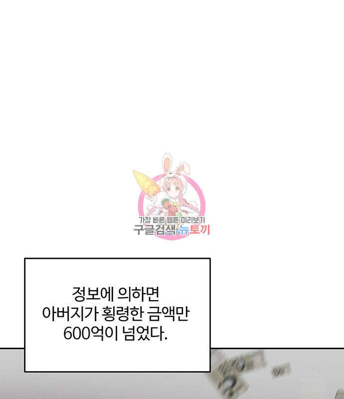 비서 일탈 60화 1
