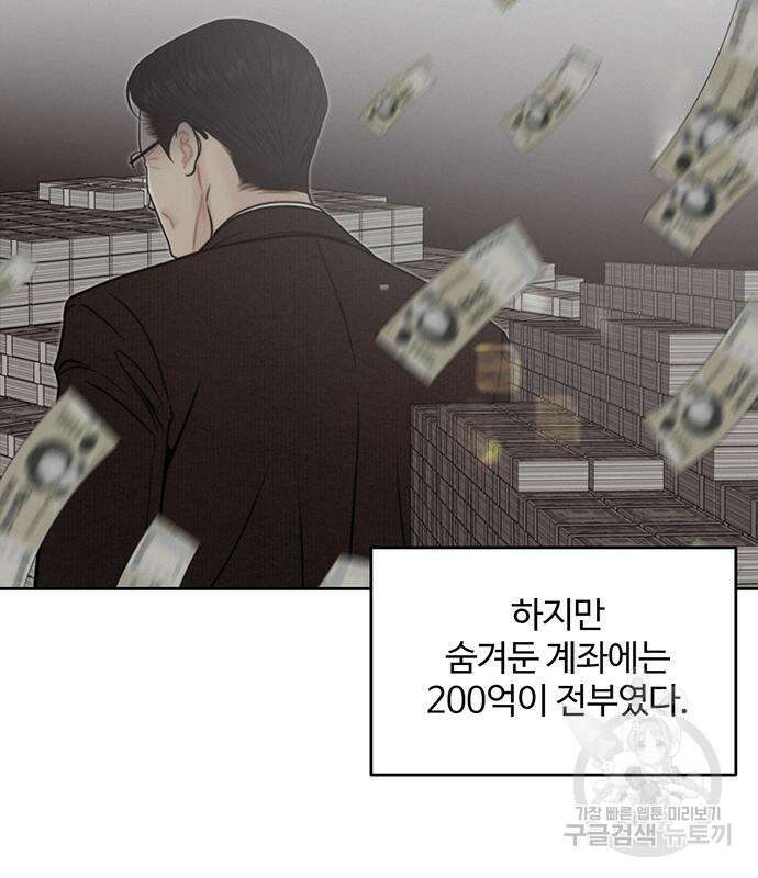 비서 일탈 60화 2