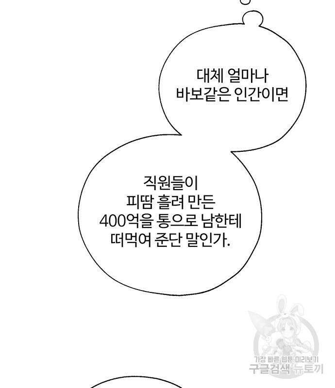비서 일탈 60화 4