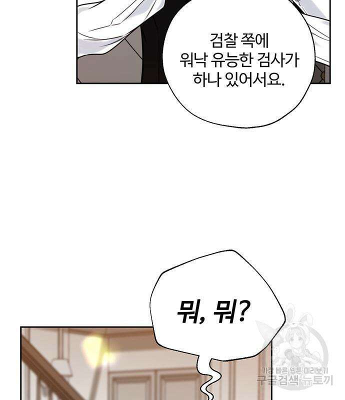 비서 일탈 60화 6