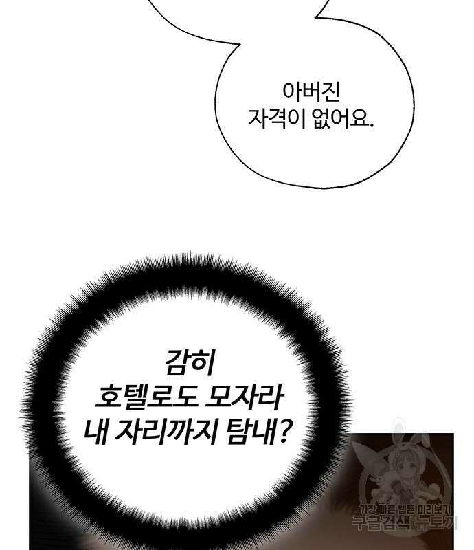 비서 일탈 60화 8