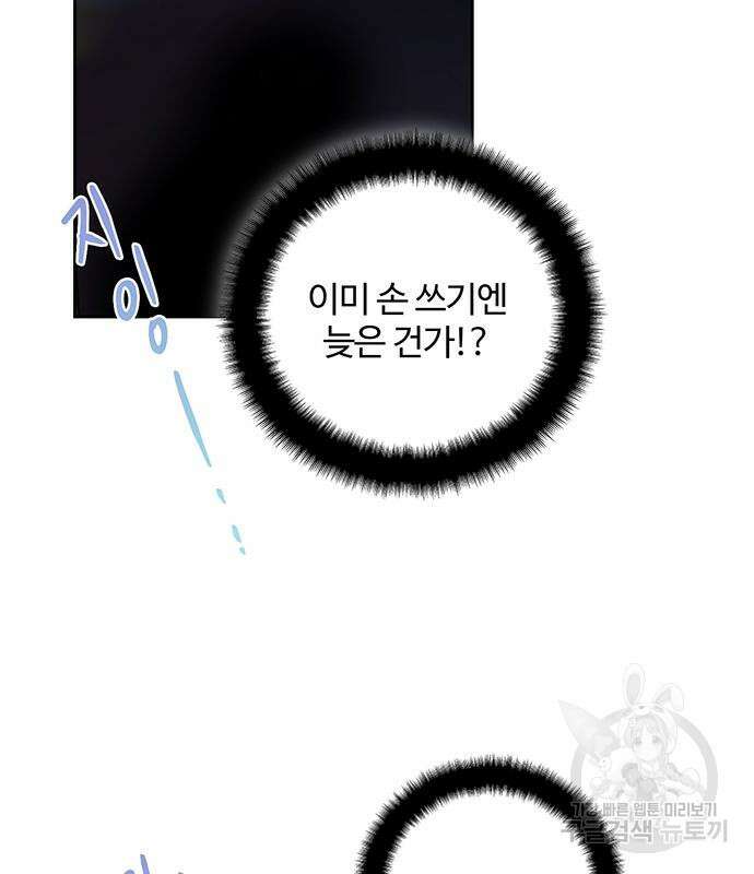 비서 일탈 60화 16