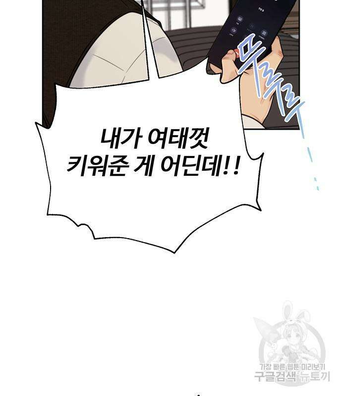 비서 일탈 60화 21
