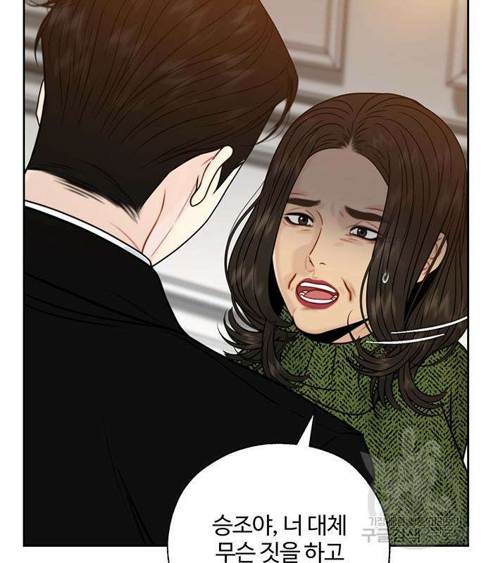 비서 일탈 60화 27