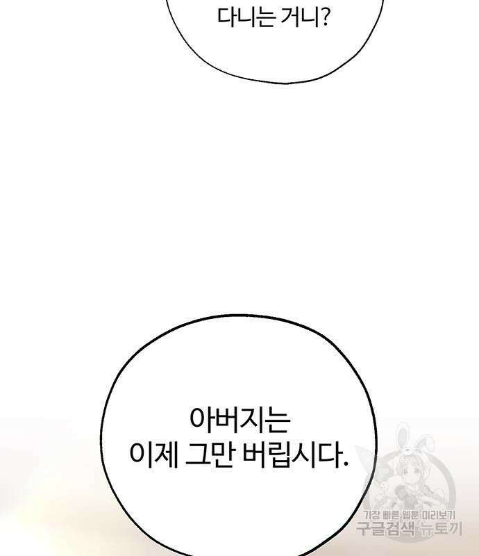 비서 일탈 60화 28
