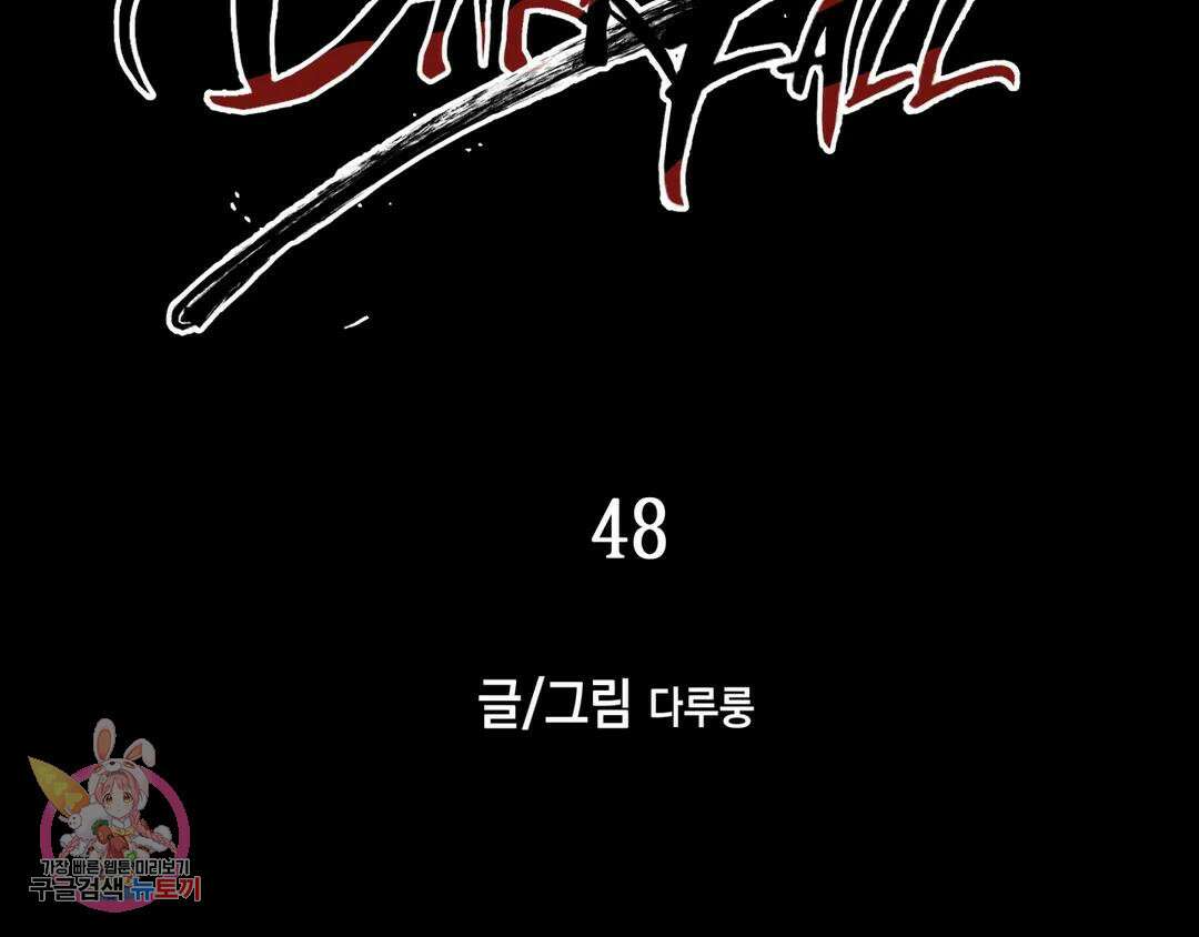 다크폴 48화 2