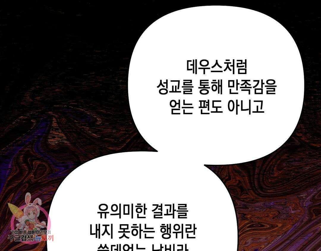 다크폴 48화 24
