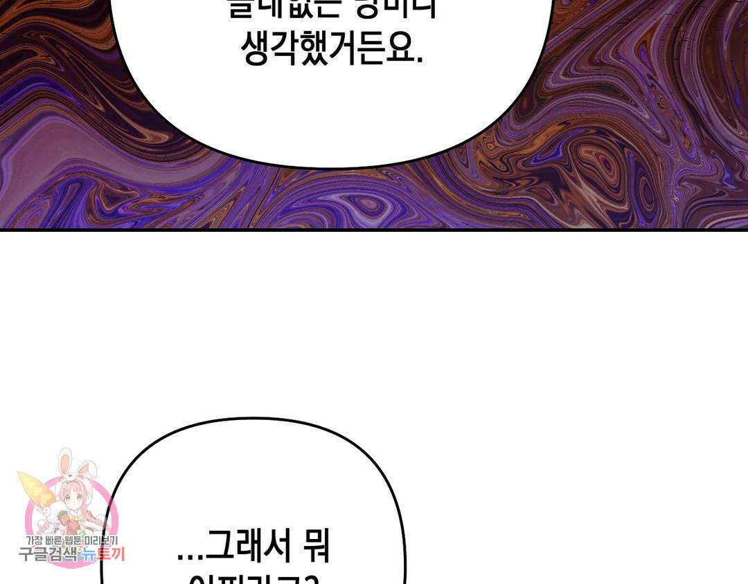 다크폴 48화 25