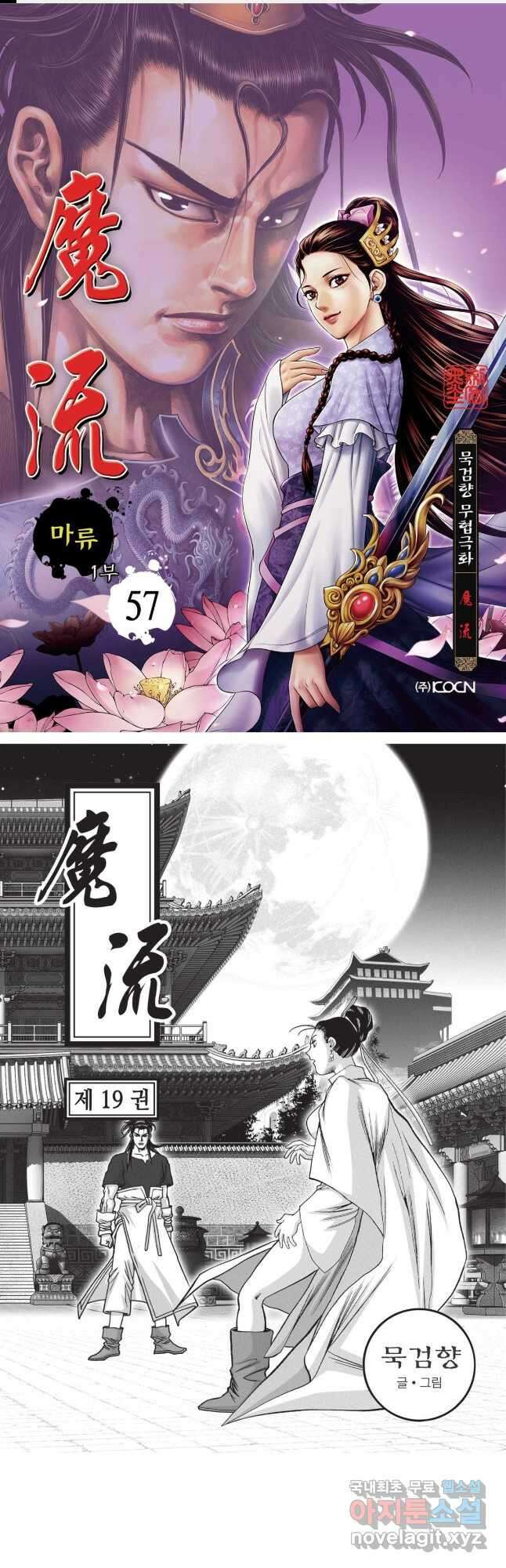 마류 1부 57화 1