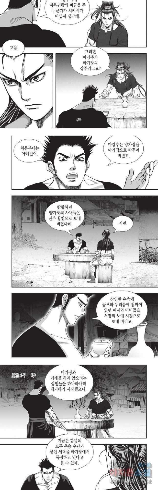마류 1부 57화 4