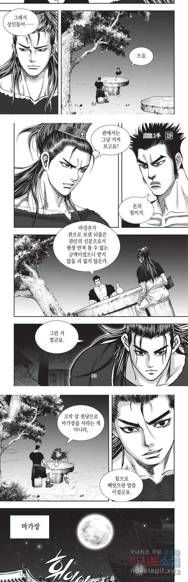 마류 1부 57화 5