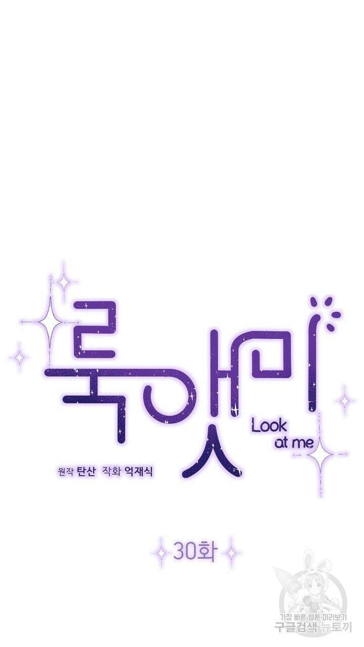룩앳미(BL) 30화 11