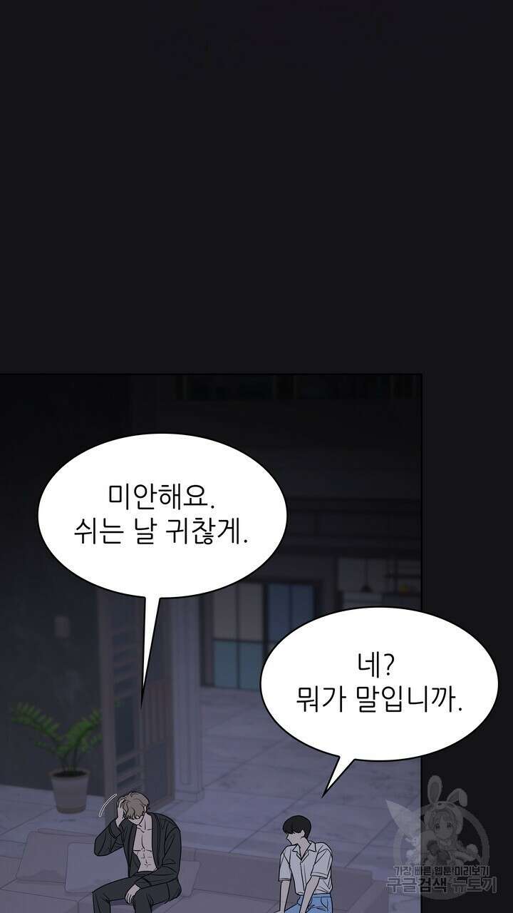 룩앳미(BL) 30화 29