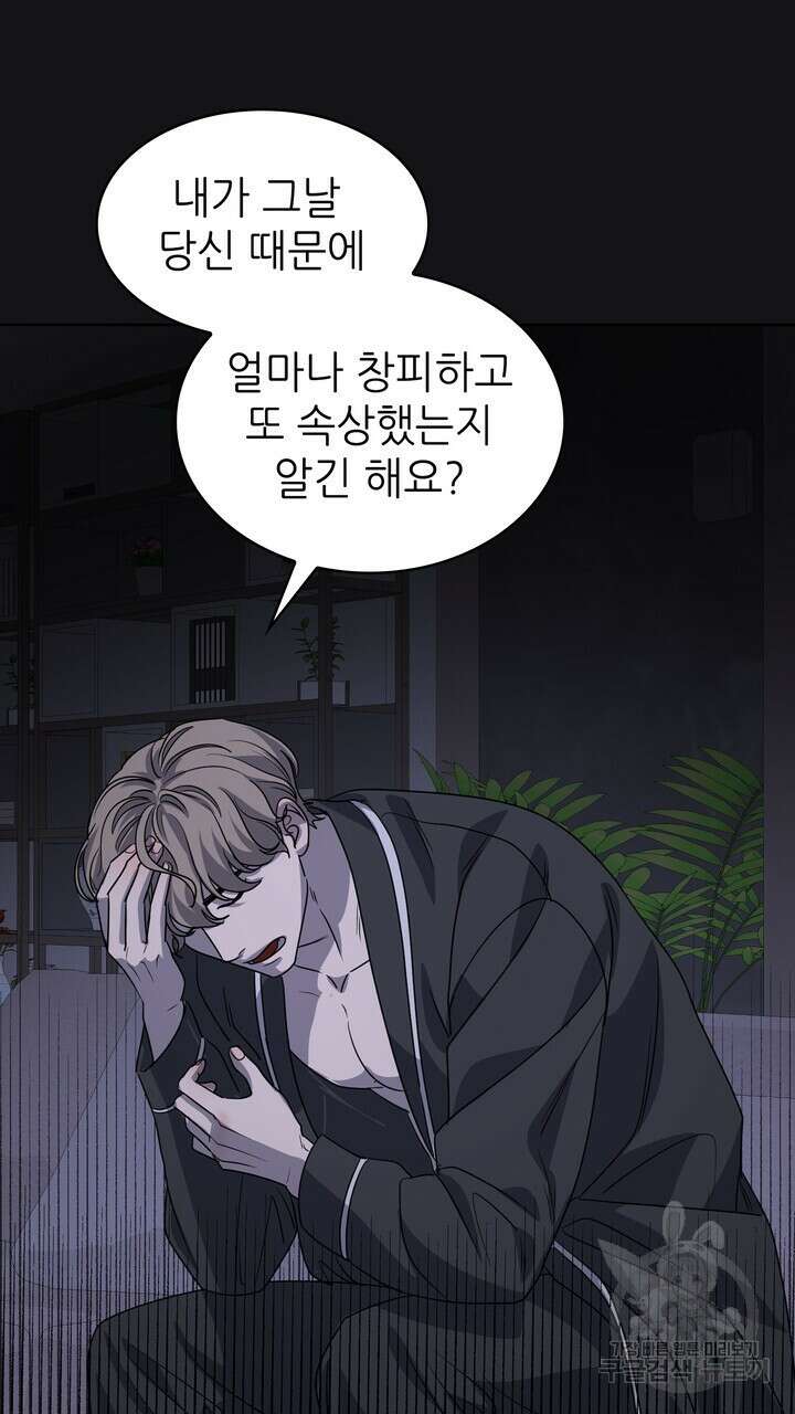룩앳미(BL) 30화 37
