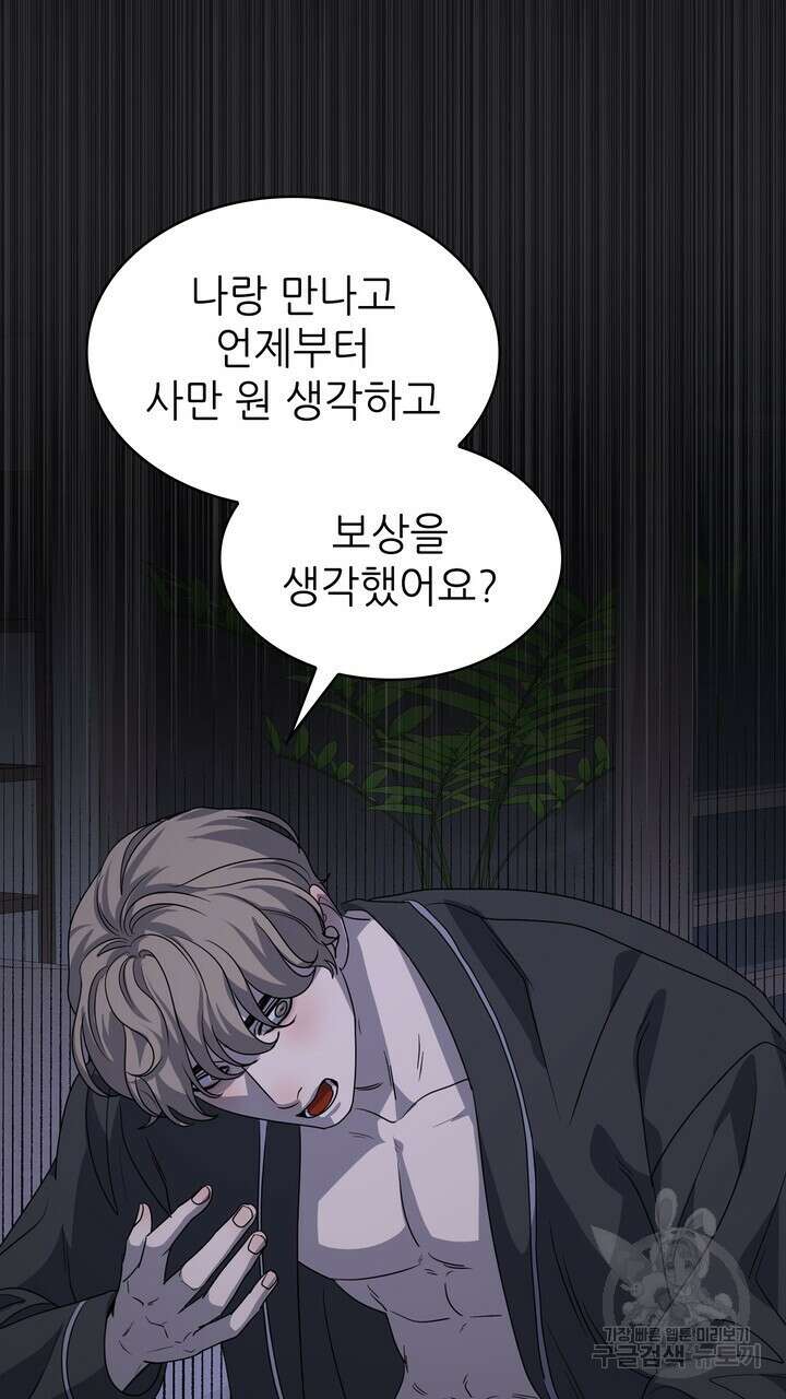 룩앳미(BL) 30화 39