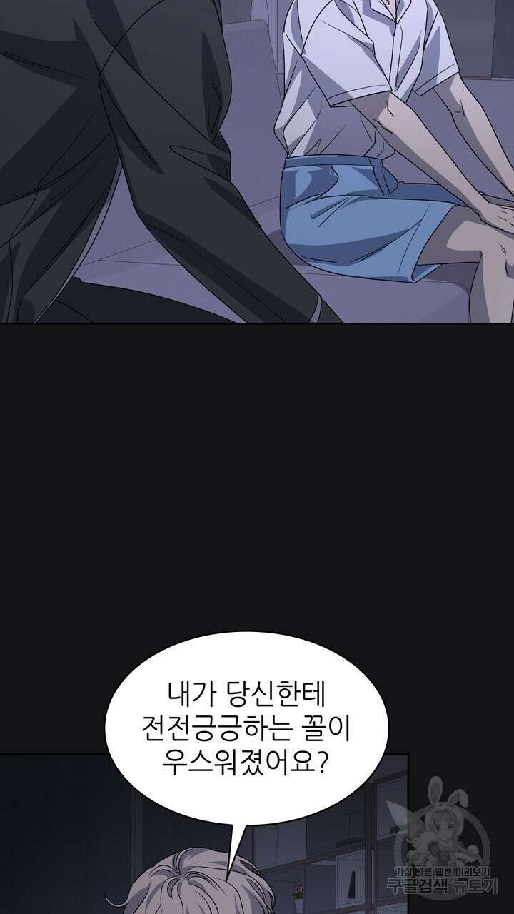 룩앳미(BL) 30화 43