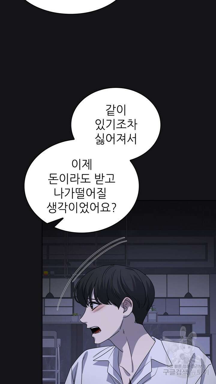 룩앳미(BL) 30화 45