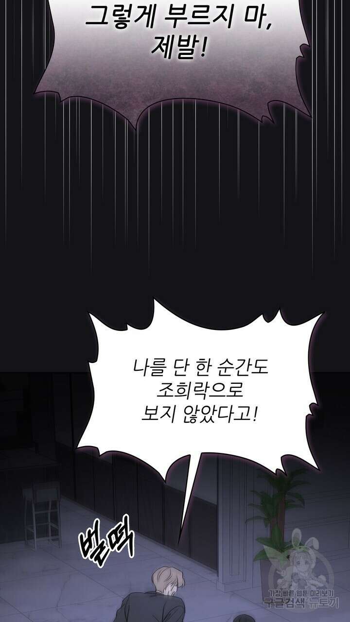 룩앳미(BL) 30화 47