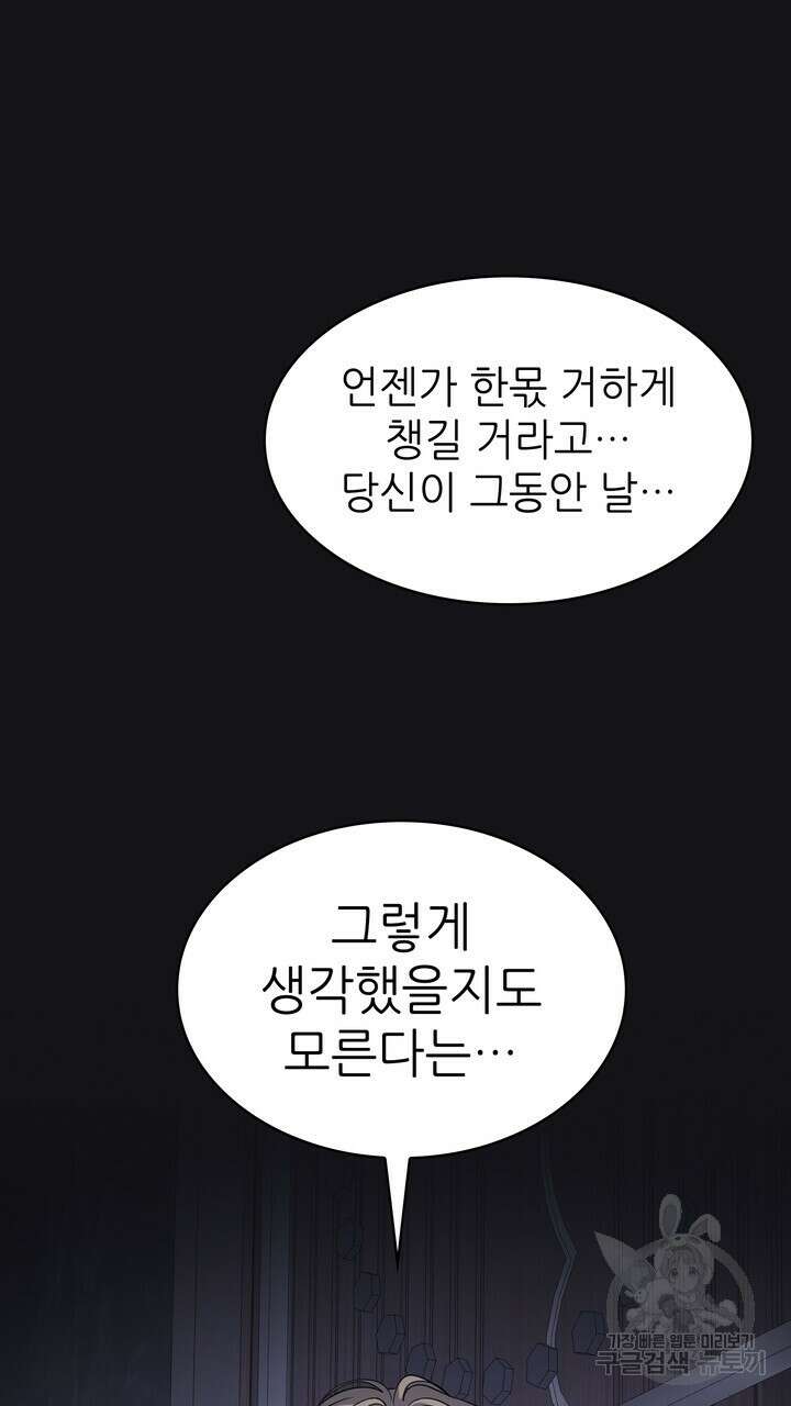 룩앳미(BL) 30화 49